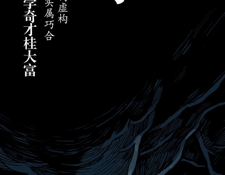 死生譚 - 第36話 虎子(1/2) - 2