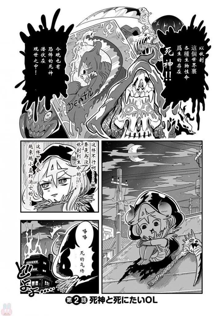 死神醬 - 第02話 - 1