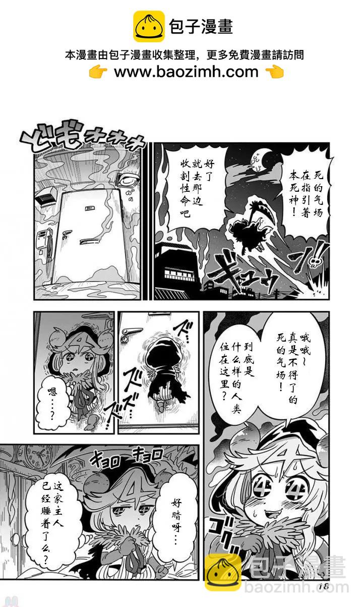 死神醬 - 第02話 - 2