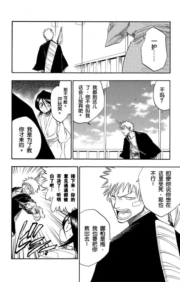 死神/境·界【快】 - 第117話 倖存者2 [否定陰影] - 2