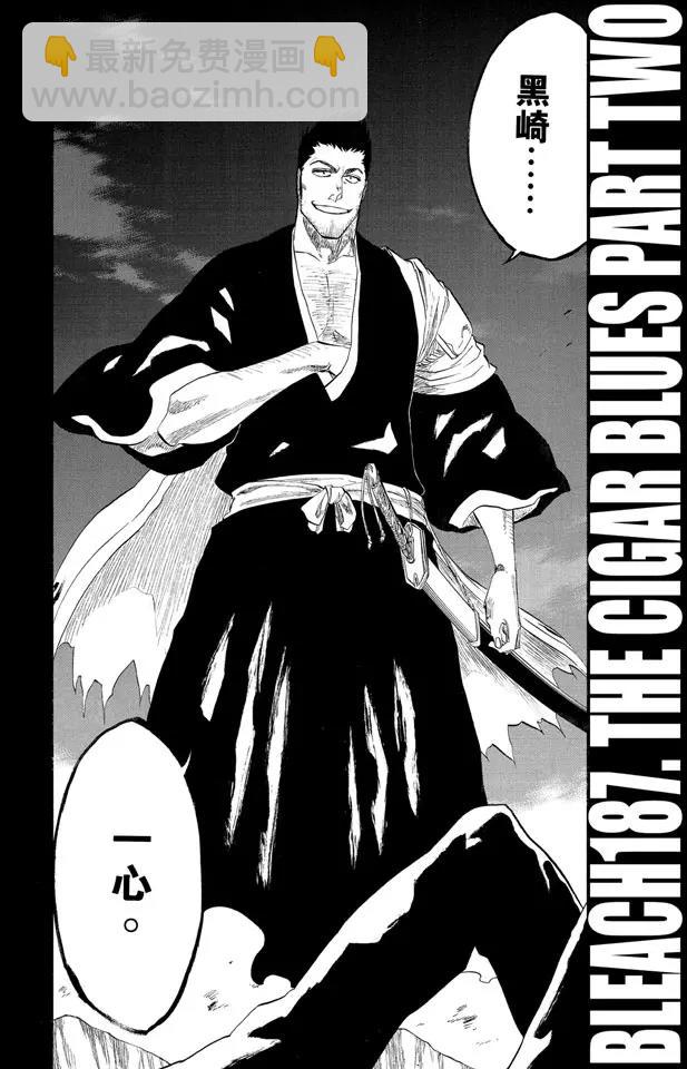 死神/境·界【快】 - 第187話 雪茄布魯斯2 - 2
