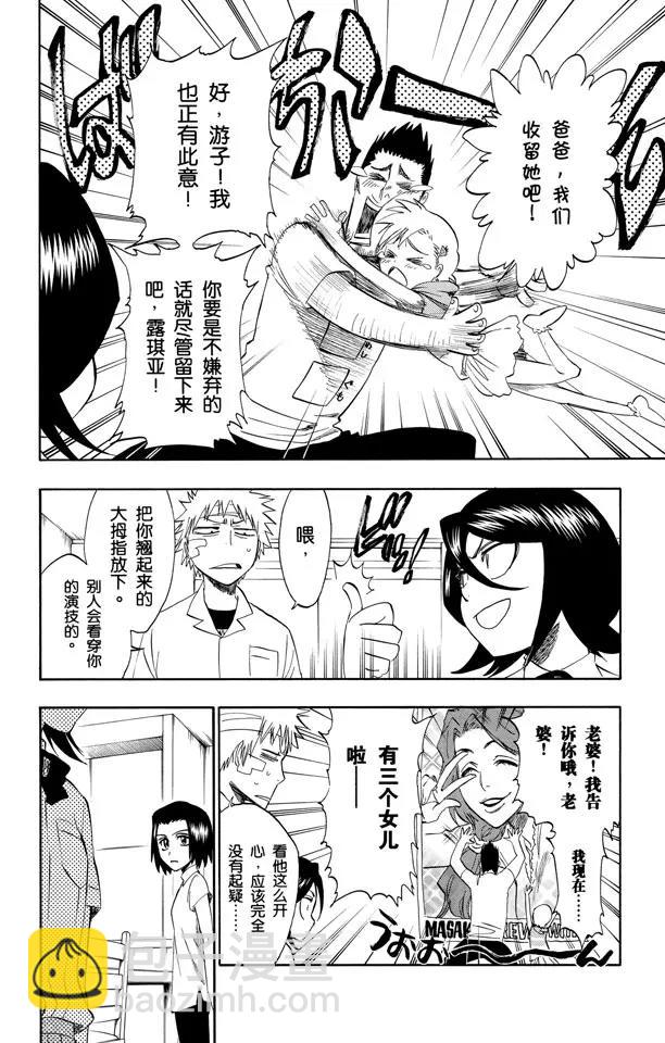 死神/境·界【快】 - 第199話 醜陋 - 2