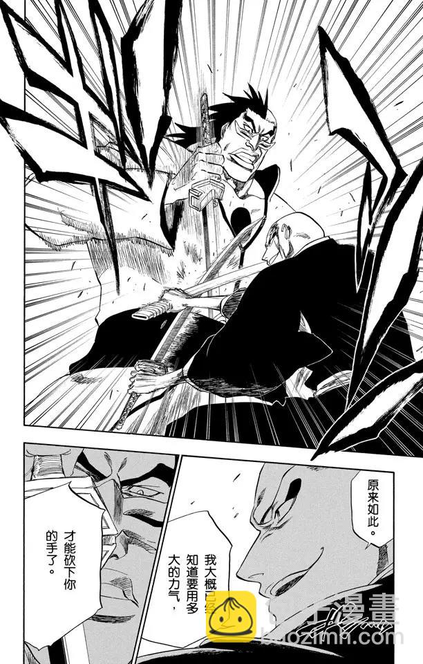 死神/境·界【快】 - 第203話 不走運！2[怪物] - 2