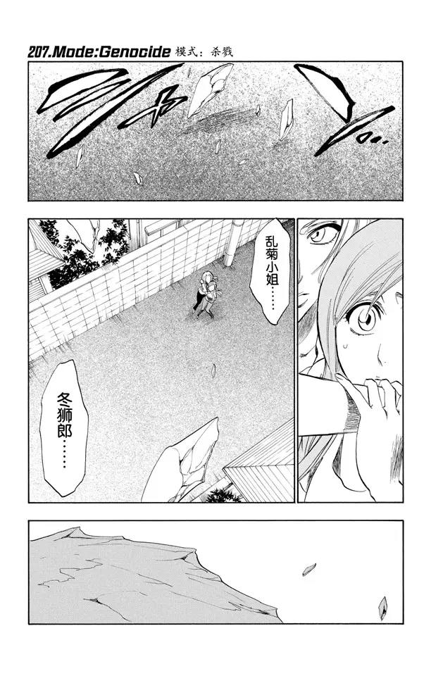 死神/境·界【快】 - 第207話 模式：殺戮 - 1