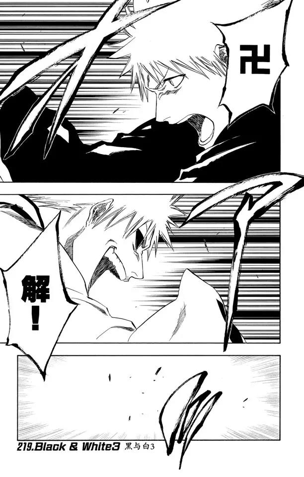 死神/境·界【快】 - 第219話 黑與白3 - 1
