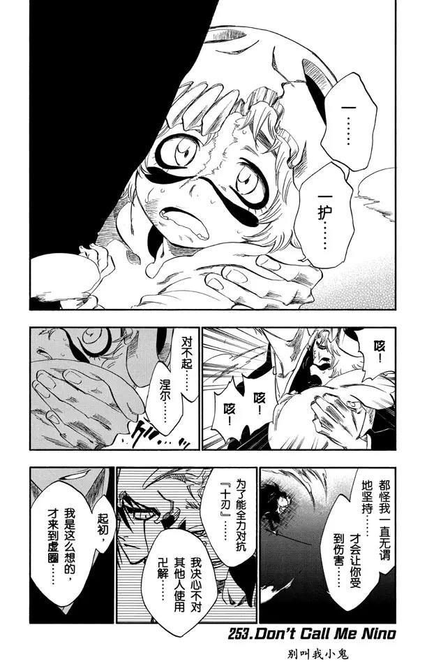 死神/境·界【快】 - 第253話 別叫我小鬼 - 1