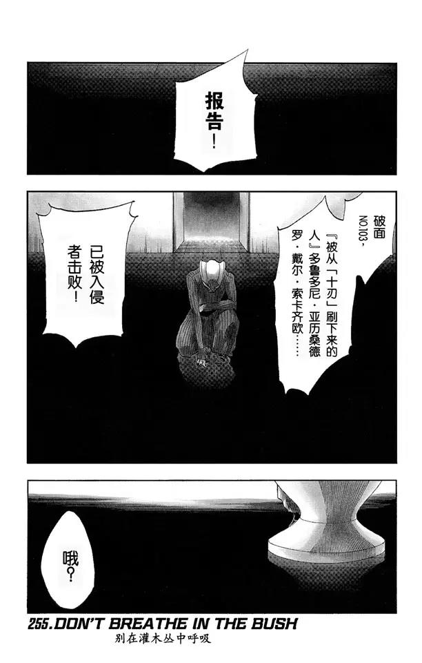 死神/境·界【快】 - 第255話 別在灌木叢中呼吸 - 1