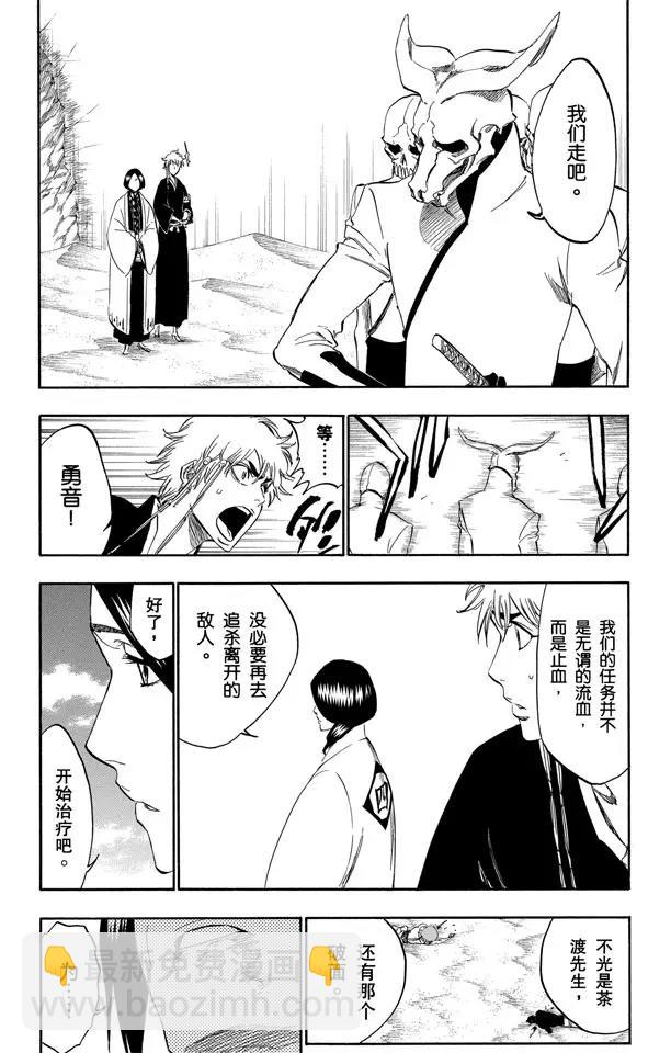 死神/境·界【快】 - 第299話 舌戰 - 2