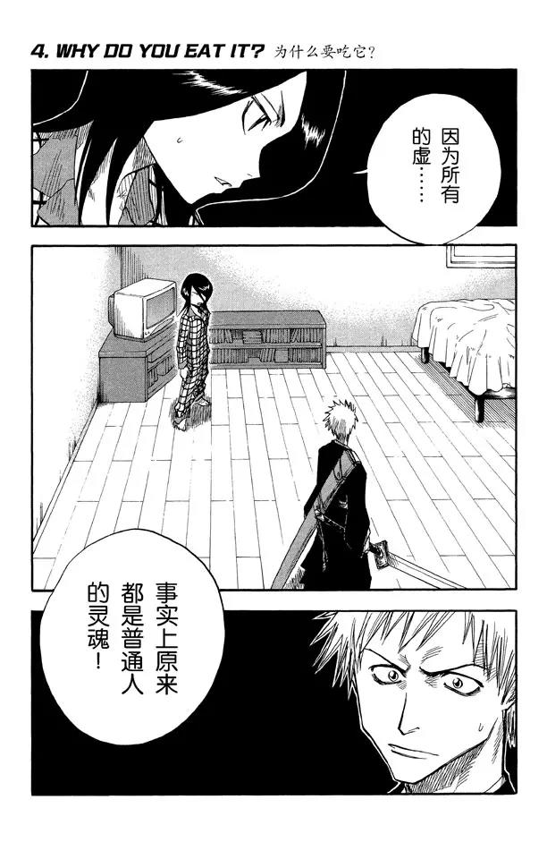 死神/境·界【快】 - 第4話 爲什麼要吃它？ - 1