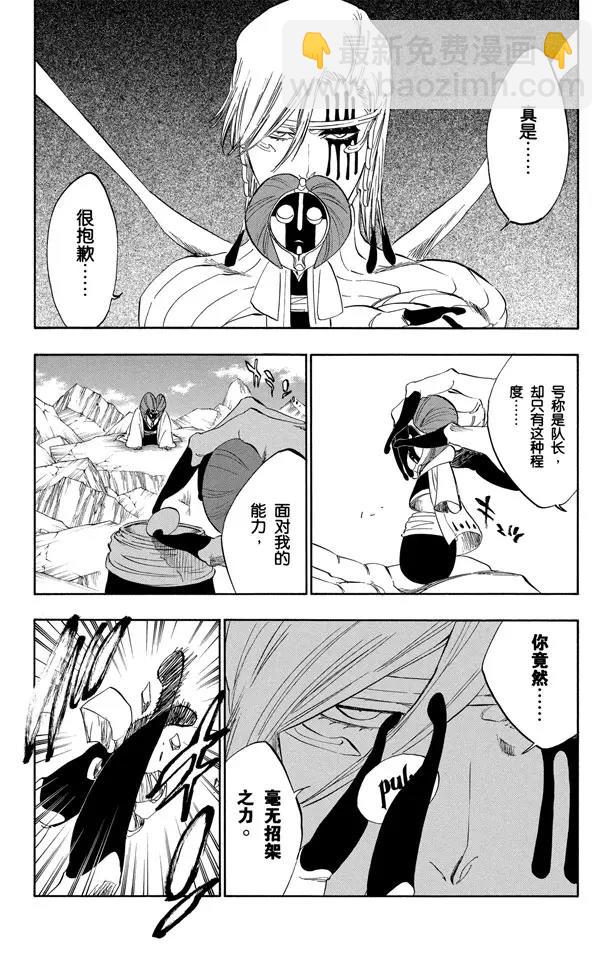 死神/境·界【快】 - 第303話 科學怪人之間的對決 - 2