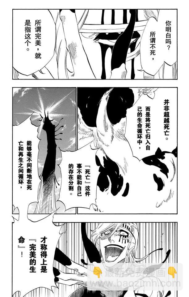死神/境·界【快】 - 第305話 鳳凰涅槃 - 2