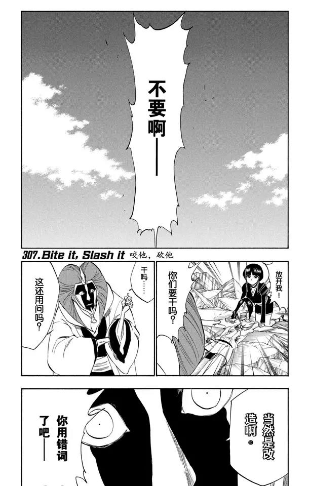 死神/境·界【快】 - 第307話 咬他，砍他 - 1