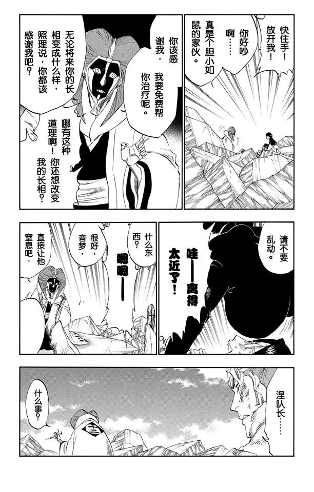 死神/境·界【快】 - 第307話 咬他，砍他 - 2