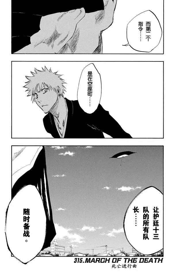 死神/境·界【快】 - 第315話 死亡進行曲 - 1