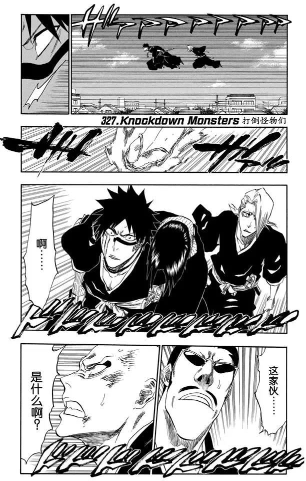 死神/境·界【快】 - 第327話 打倒怪物們 - 1