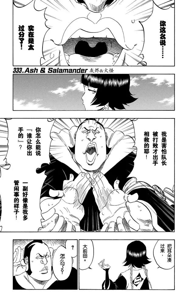 死神/境·界【快】 - 第333話 灰燼&火怪 - 1