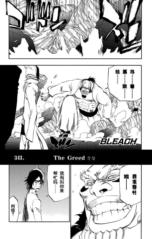 死神/境·界【快】 - 第343話 貪婪 - 1