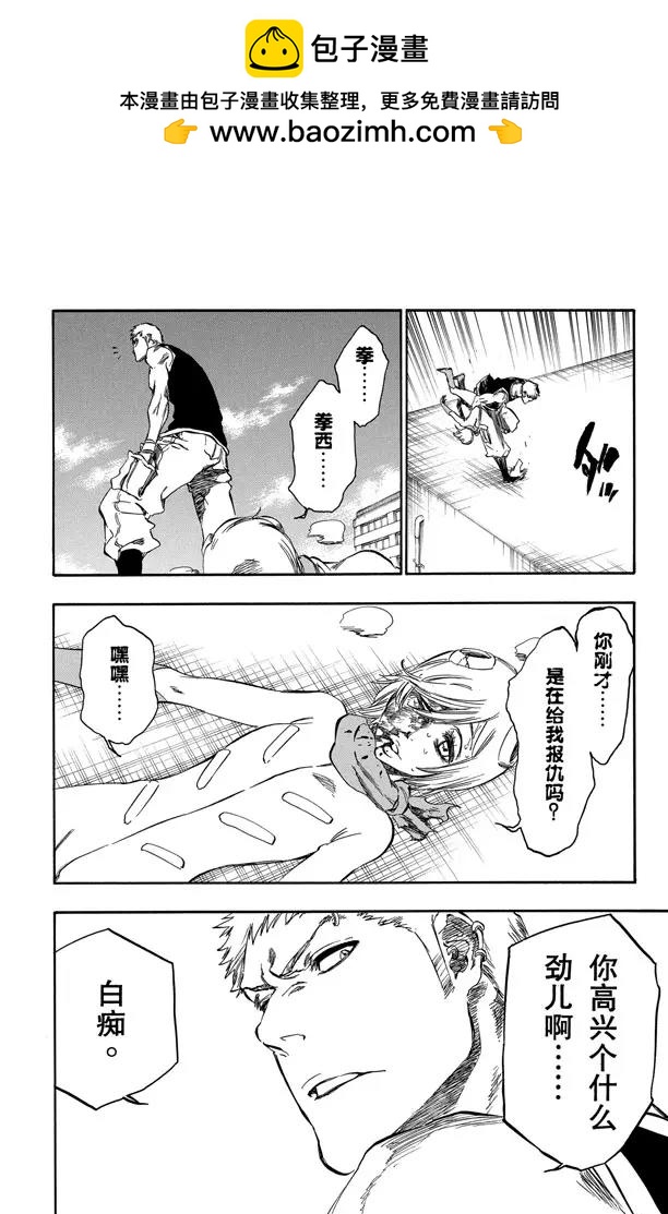 死神/境·界【快】 - 第377話 朝着黑暗呼喊 - 2