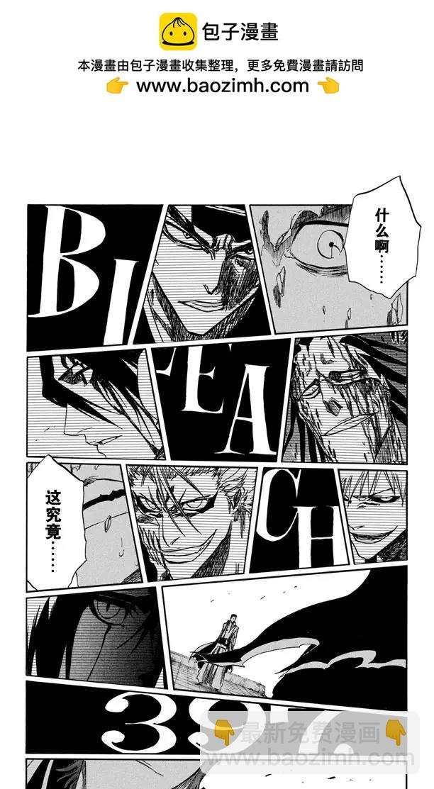 死神/境·界【快】 - 第397話 靜默之鋒 - 2