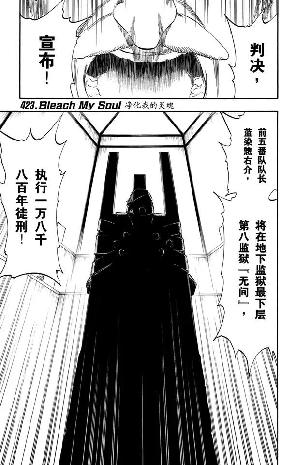 死神/境·界【快】 - 第423話 淨化我的靈魂 - 1