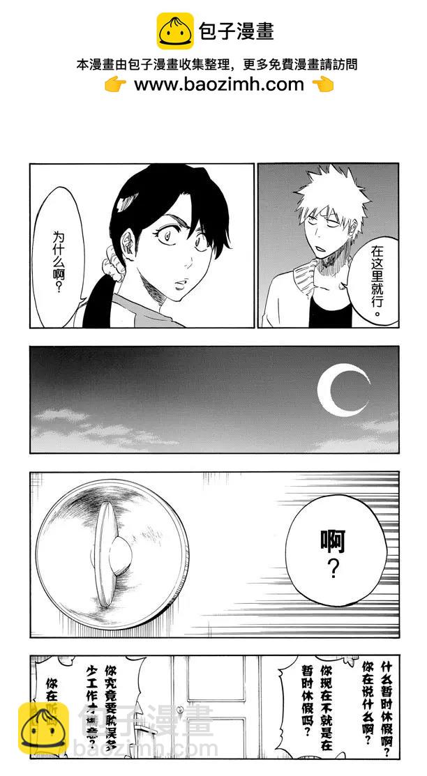 死神/境·界【快】 - 第441話 聚光燈下的暗點 - 2