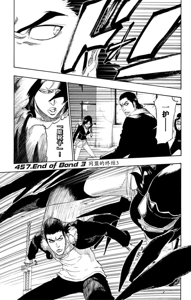死神/境·界【快】 - 第457話 同盟的終結3 - 1