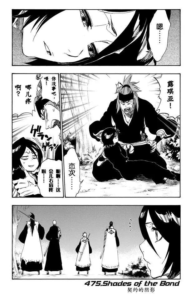 死神/境·界【快】 - 第475話 契約的陰影 - 1