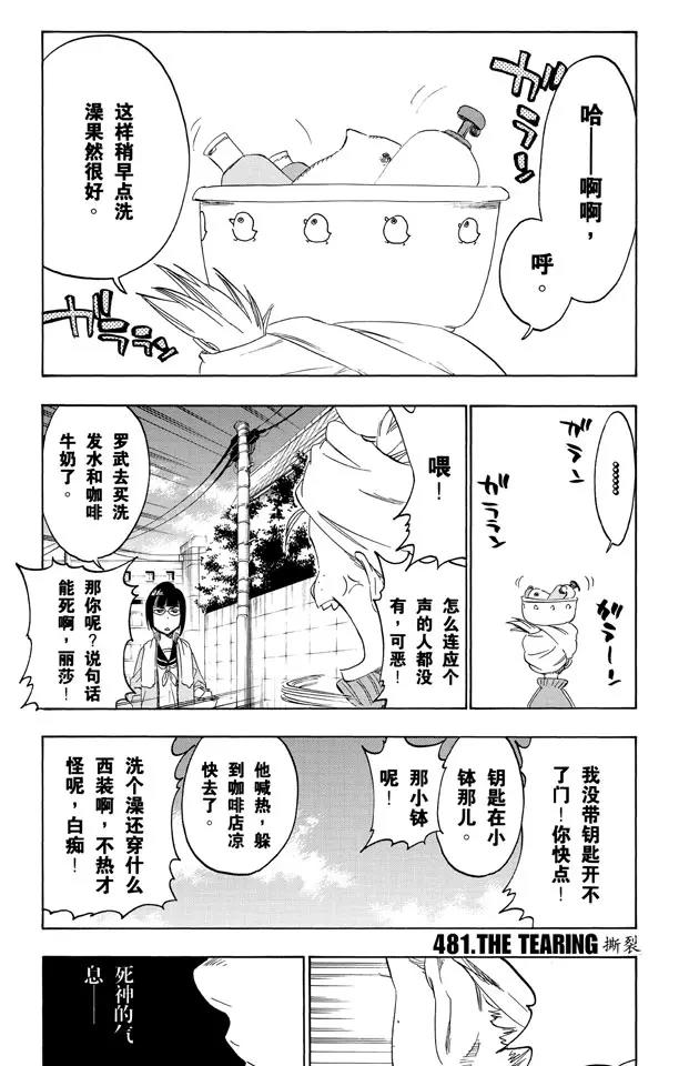 死神/境·界【快】 - 第481話 撕裂 - 1