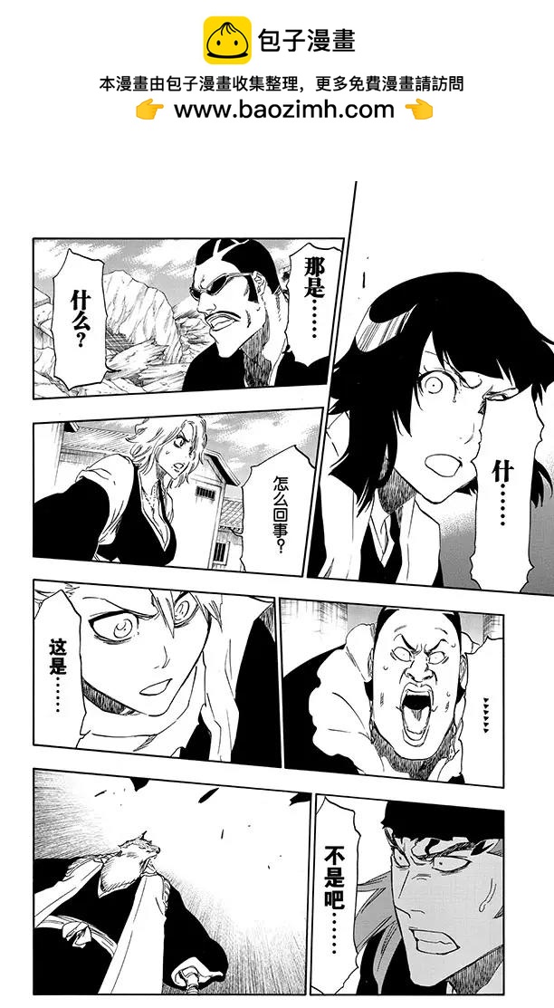 死神/境·界【快】 - 第497話 死亡陰影2 - 2