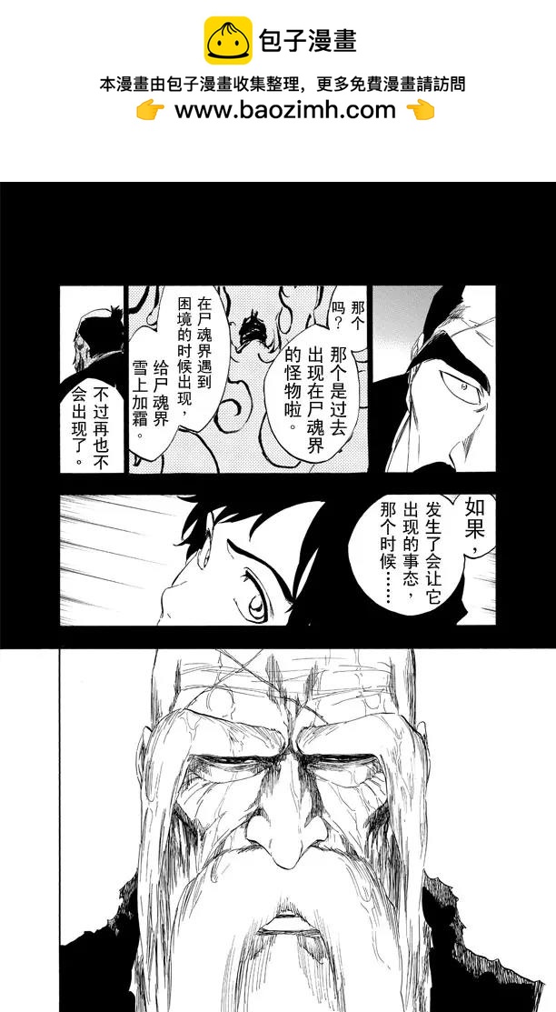 死神/境·界【快】 - 第511話 屹立而死 - 2