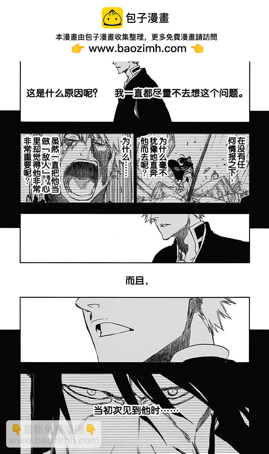 死神/境·界【快】 - 第541話 刀鋒與我2 - 2