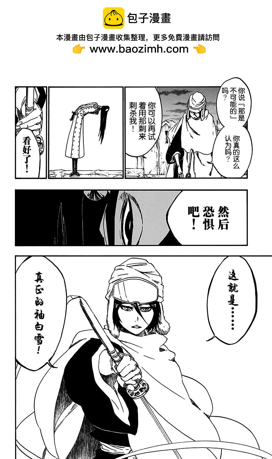 死神/境·界【快】 - 第567話 跳舞的白雪公主 - 2