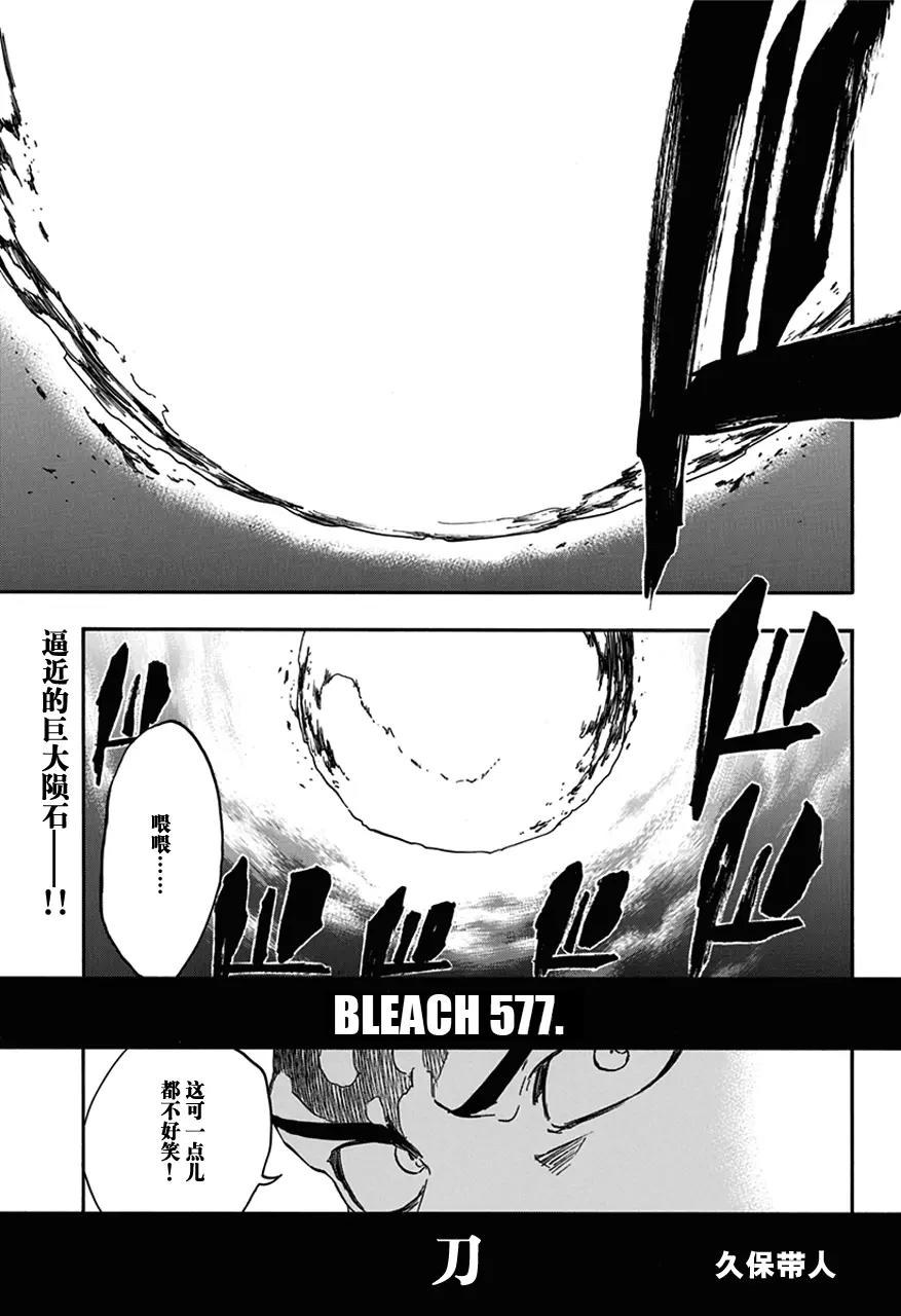 死神/境·界【快】 - 第577話 刀 - 1