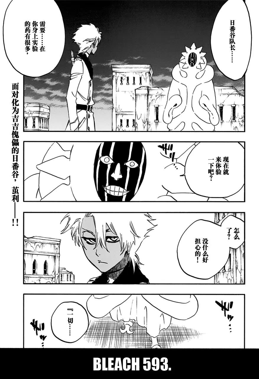 死神/境·界【快】 - 第593話 殭屍出場4 - 1