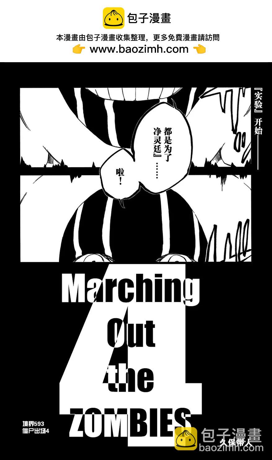 死神/境·界【快】 - 第593話 殭屍出場4 - 2