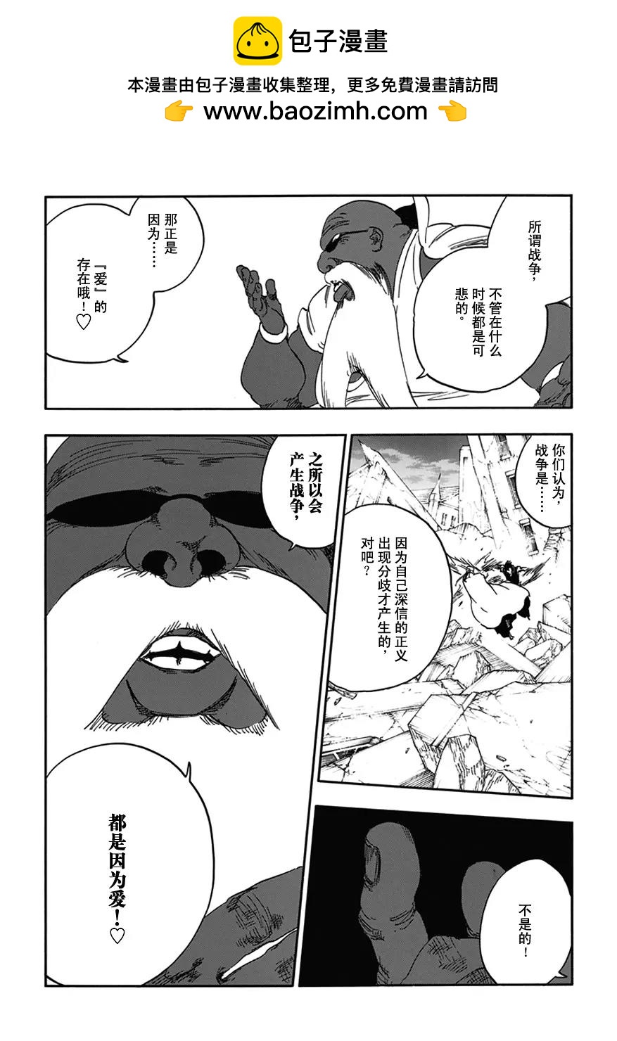 死神/境·界【快】 - 第595話 橡膠玩偶2 - 2