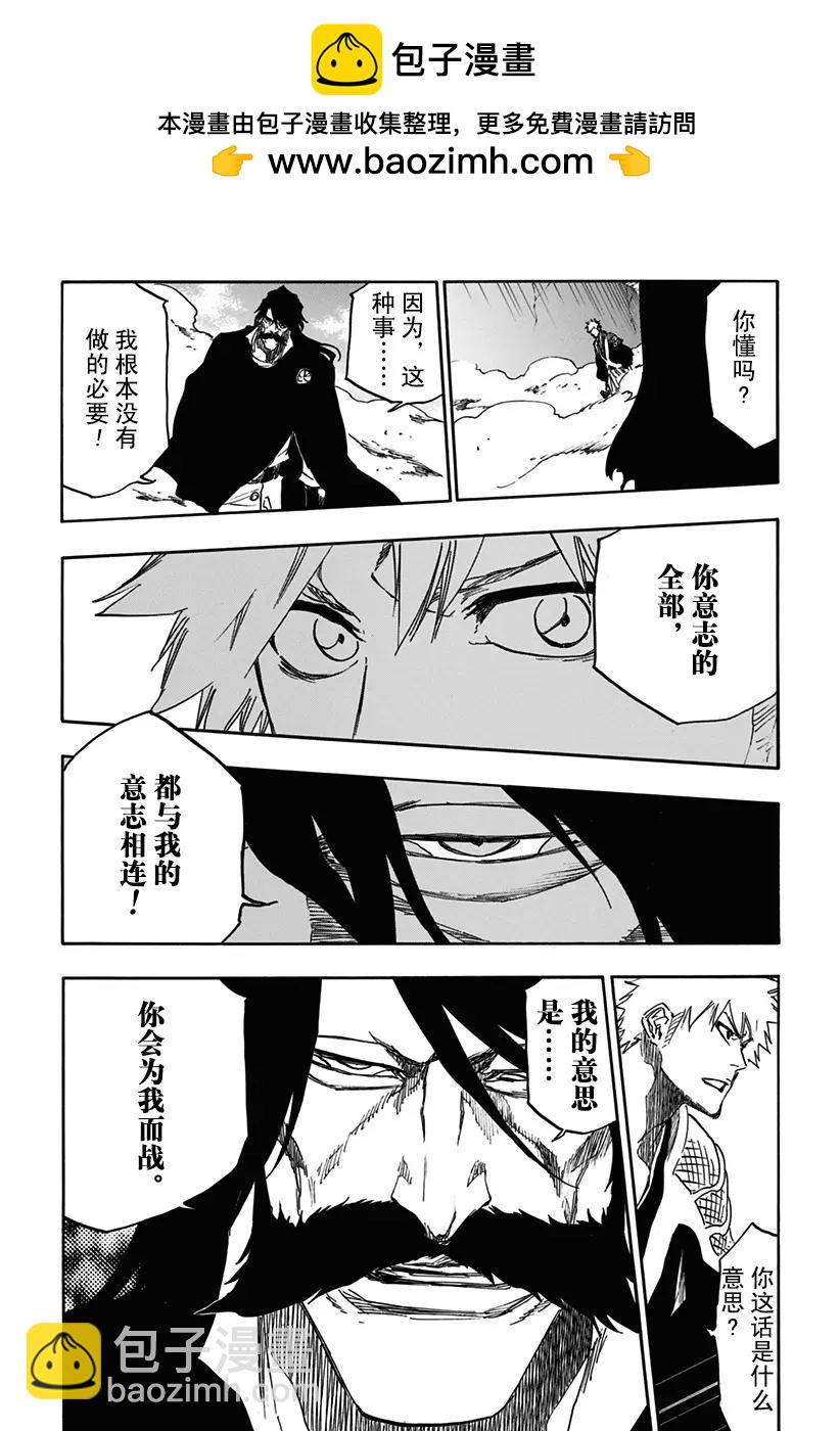 死神/境·界【快】 - 第619話 背叛者 - 2