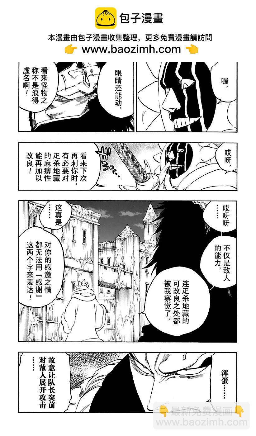 死神/境·界【快】 - 第637話 寶貝，牽着你的手 - 2
