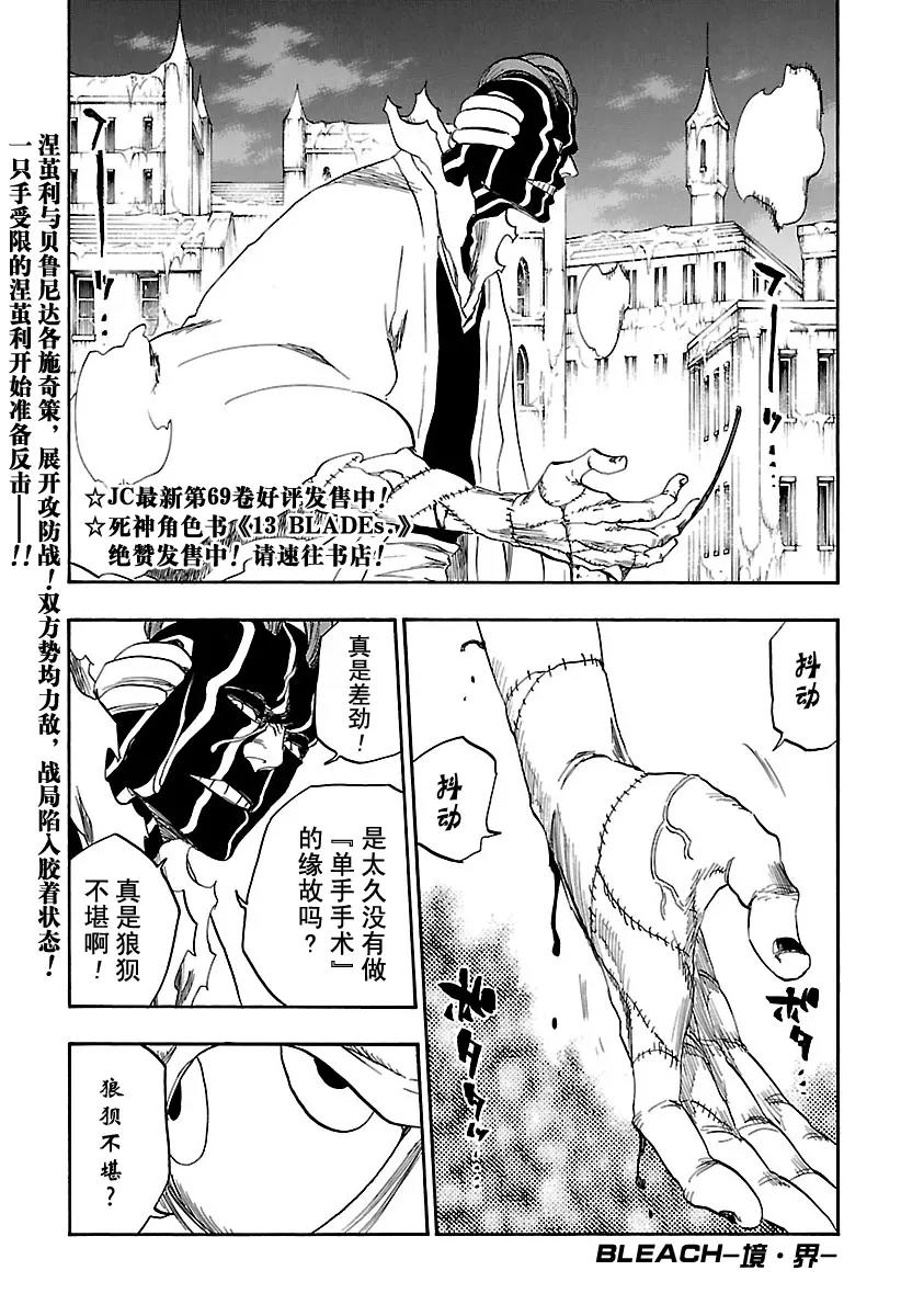 死神/境·界【快】 - 第639話 寶貝，牽着你的手2 - 1