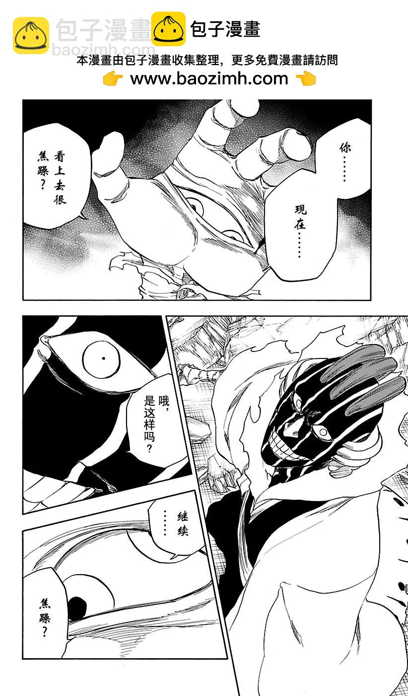 死神/境·界【快】 - 第639話 寶貝，牽着你的手2 - 2