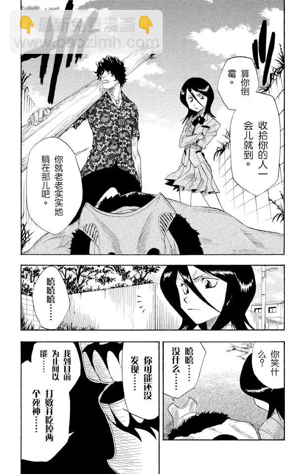 死神/境·界【快】 - 第10話 怪物和一個轉校生pt.2[死神草莓] - 2