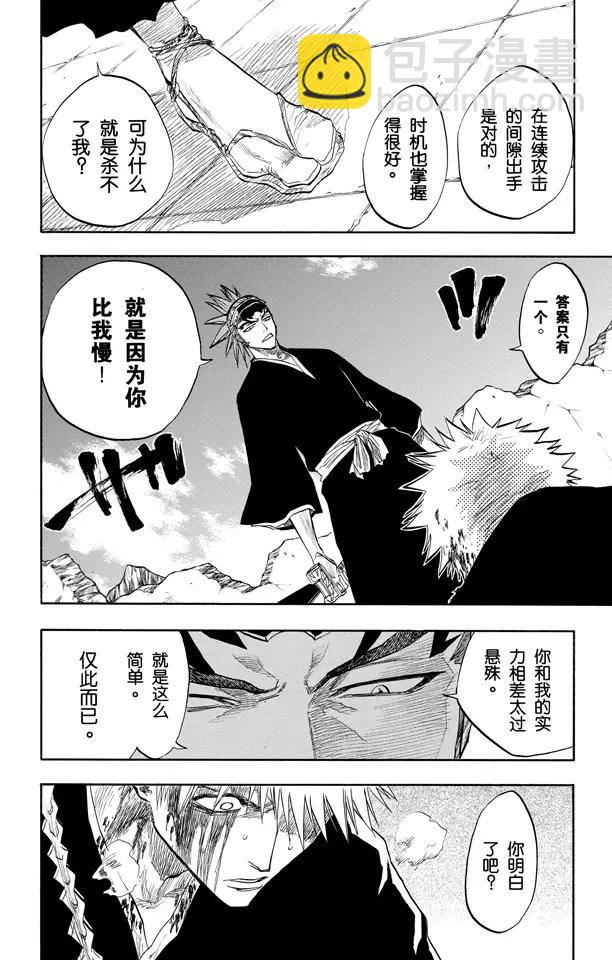 死神/境·界【快】 - 第97話 說說你的恐懼 - 2