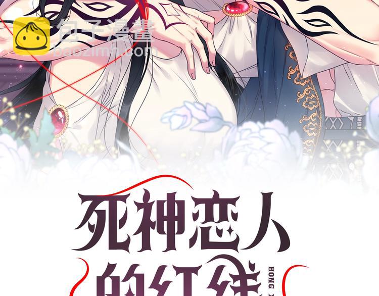 死神戀人的紅線 - 第3話 腹肌，相當棒呢！(1/3) - 2