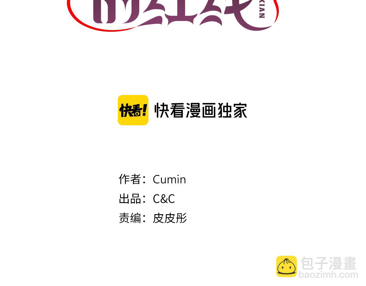 死神戀人的紅線 - 第39話 危險人物(1/3) - 3