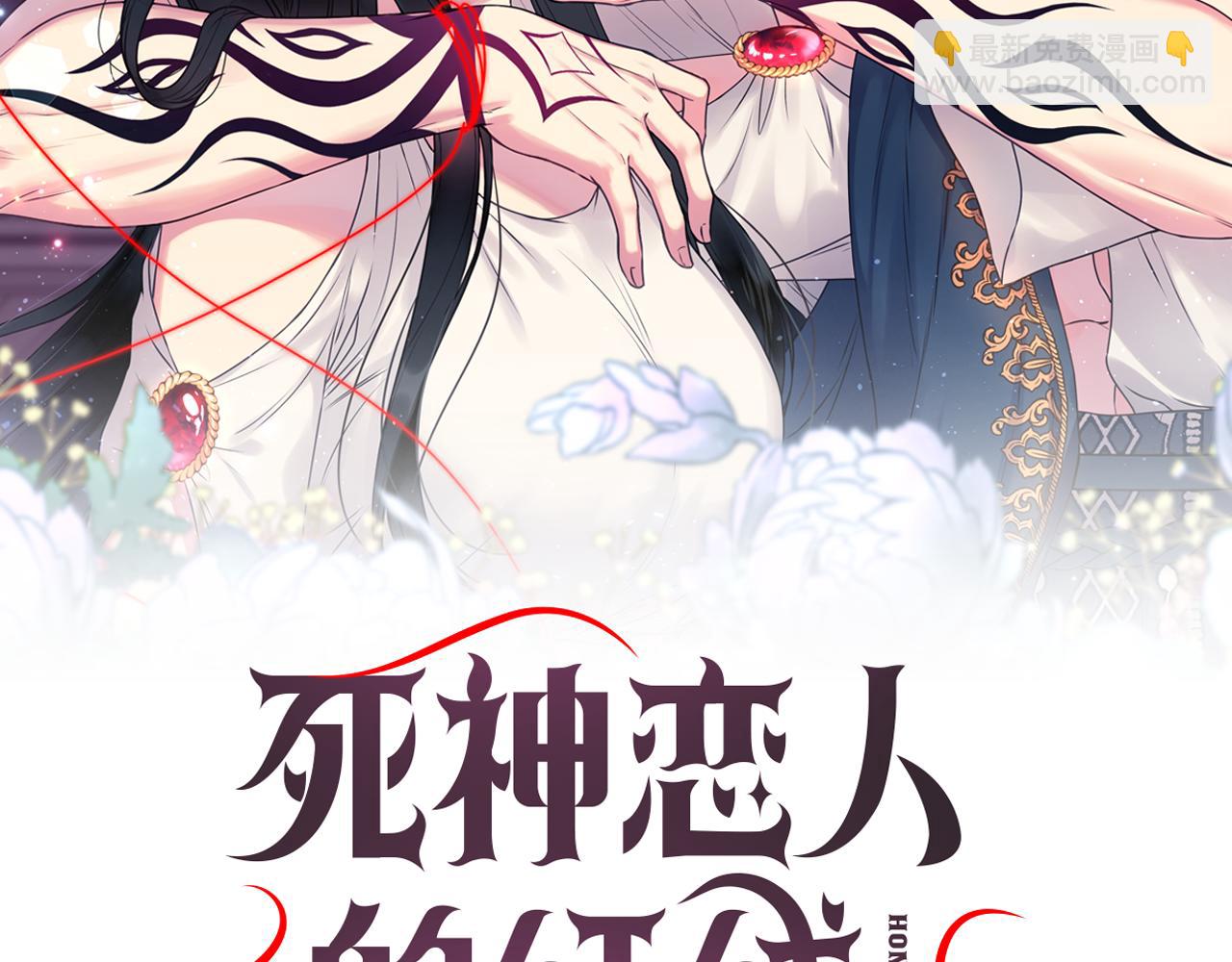 死神戀人的紅線 - 第55話 約會(1/4) - 2