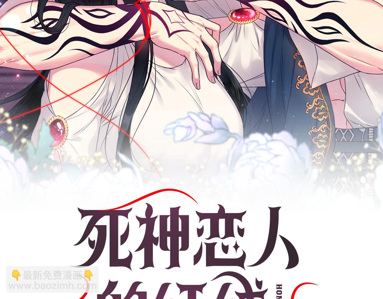 死神戀人的紅線 - 第61話 蠱惑(1/3) - 2