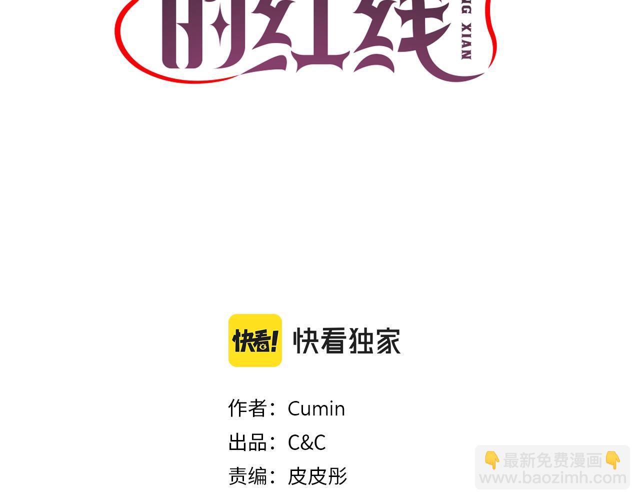 死神戀人的紅線 - 第61話 蠱惑(1/3) - 3
