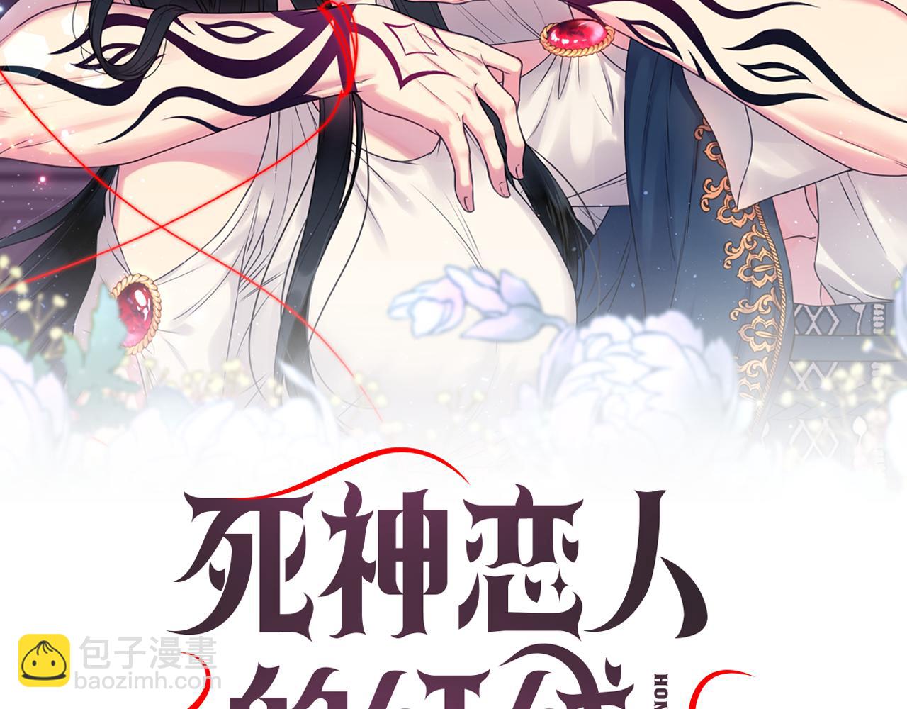 死神戀人的紅線 - 第81話 我需要情報(1/4) - 2