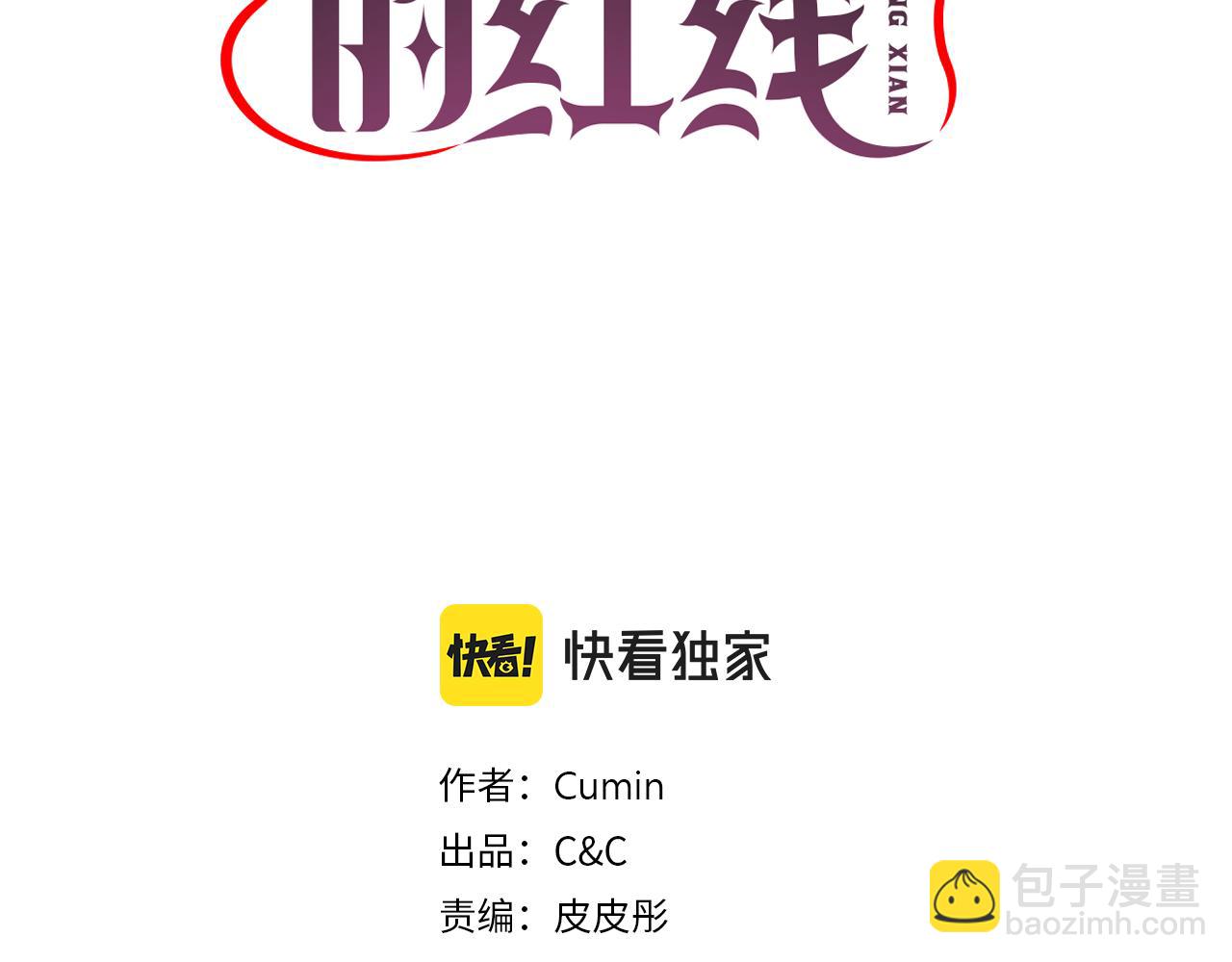 死神戀人的紅線 - 第85話 賽跑(1/3) - 3