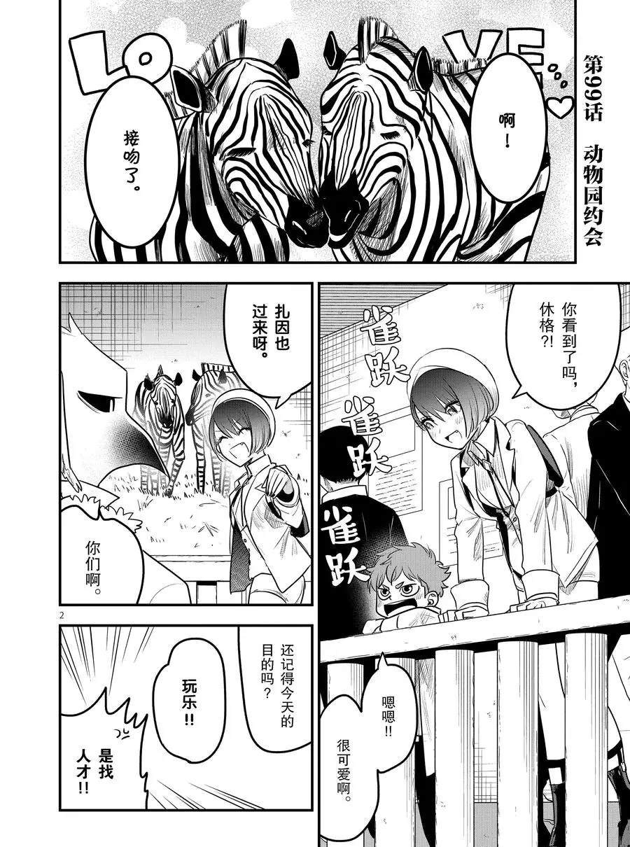 死神少爺與黑女僕 - 第99話 動物園約會 - 2